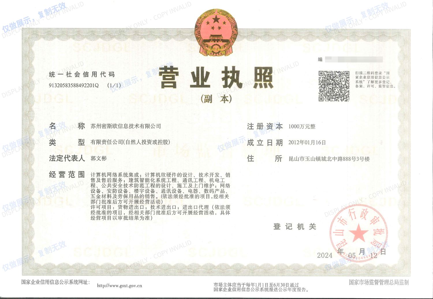 营业执照（副本）