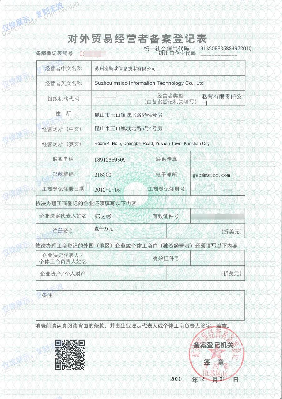 对外贸易经营者备案登记表（进出口经营资格）