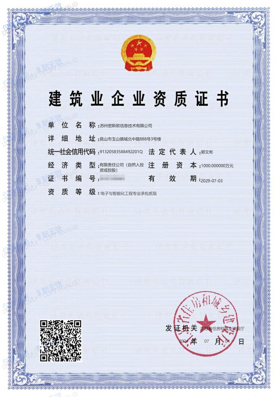 电子与智能化工程专业承包资质证书